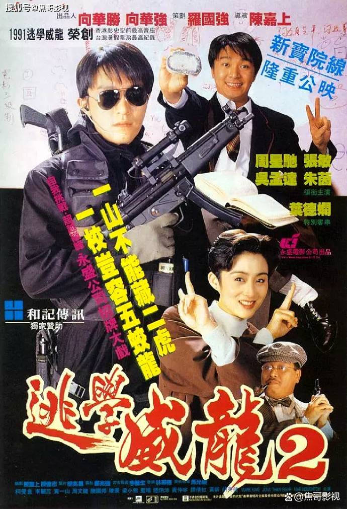 9分,是由陈嘉上执导,周星驰,吴孟达,张敏,朱茵等主演的一部香港喜剧