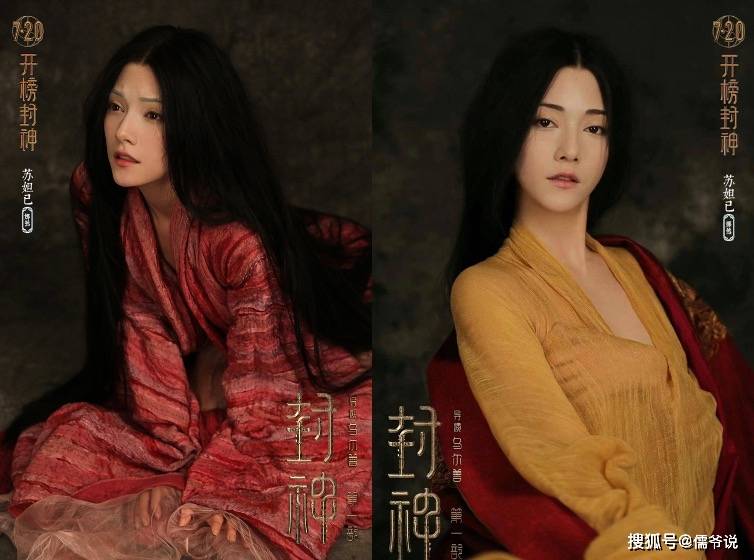 《封神》再惹争议,九尾狐海报太低俗,被批是九奶狐_苏妲己_网友_电影