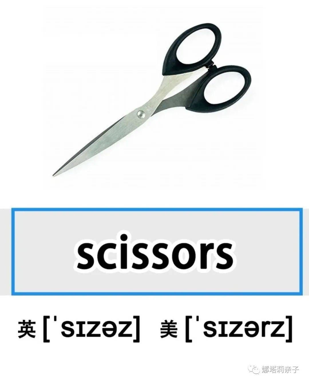 scissors 剪刀其实,日常生活中,我们也会要用扳手,螺丝钉这些,它们的