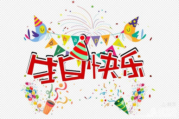 生日快乐祝福语——用心传递温馨的祝福-生日快乐祝福语!
