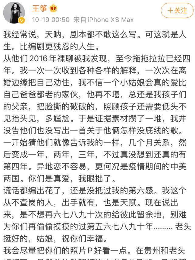 原创
            王筝老公不忠诚被说上热搜，与小三大时尚图片太恶心！阿朵终于开喷插图2