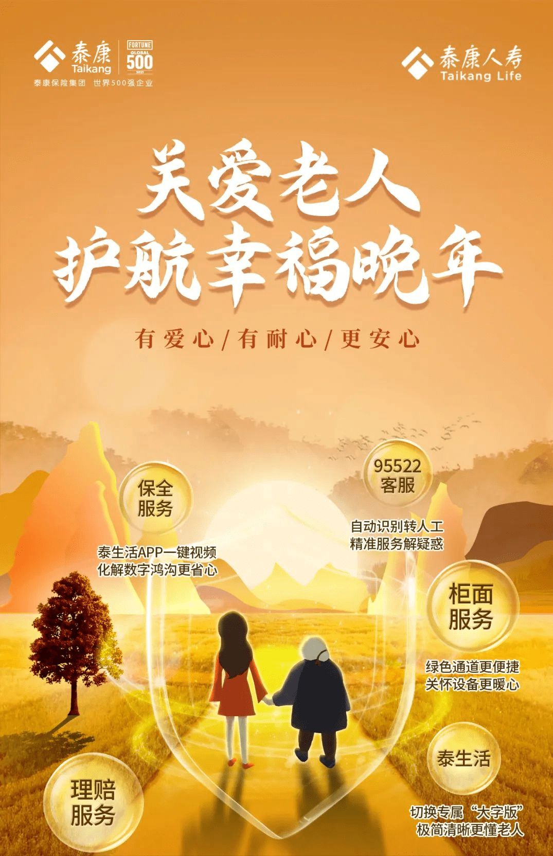 泰康人寿开展7.8公众宣传日活动_服务_客户_消费者