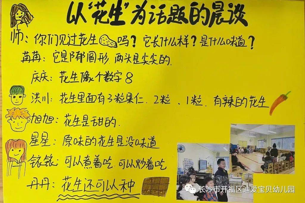 好事花生——长沙市开福区迪爱宝贝幼儿园混龄二班_进行了_活动_种植