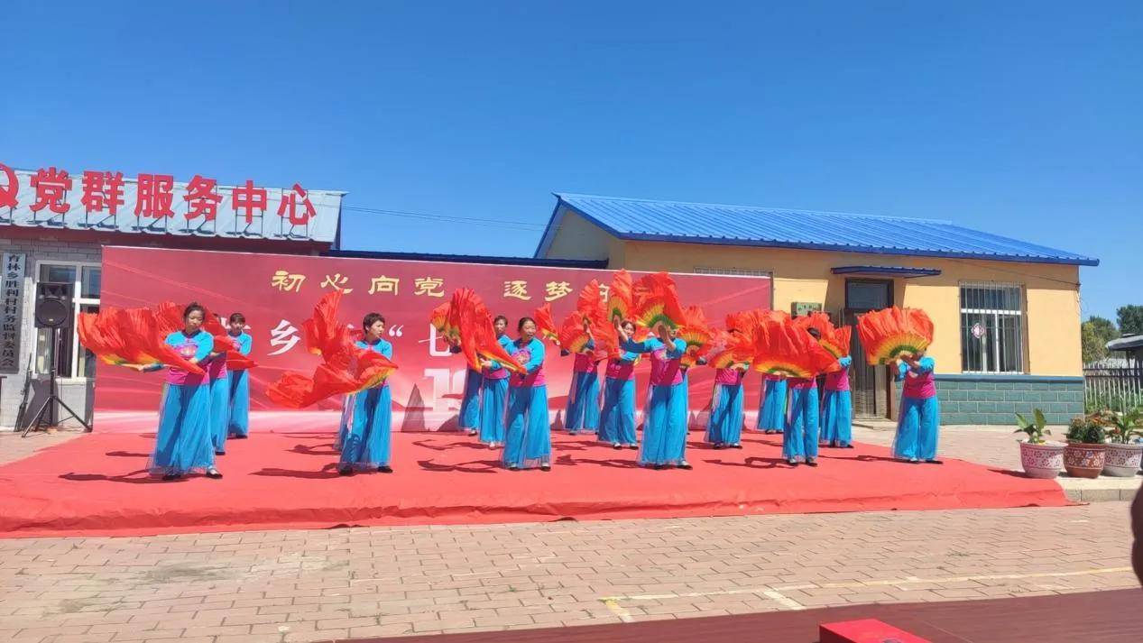 黑龙江明水县:唱响新时代 颂歌献给党_演出_育林乡_表演