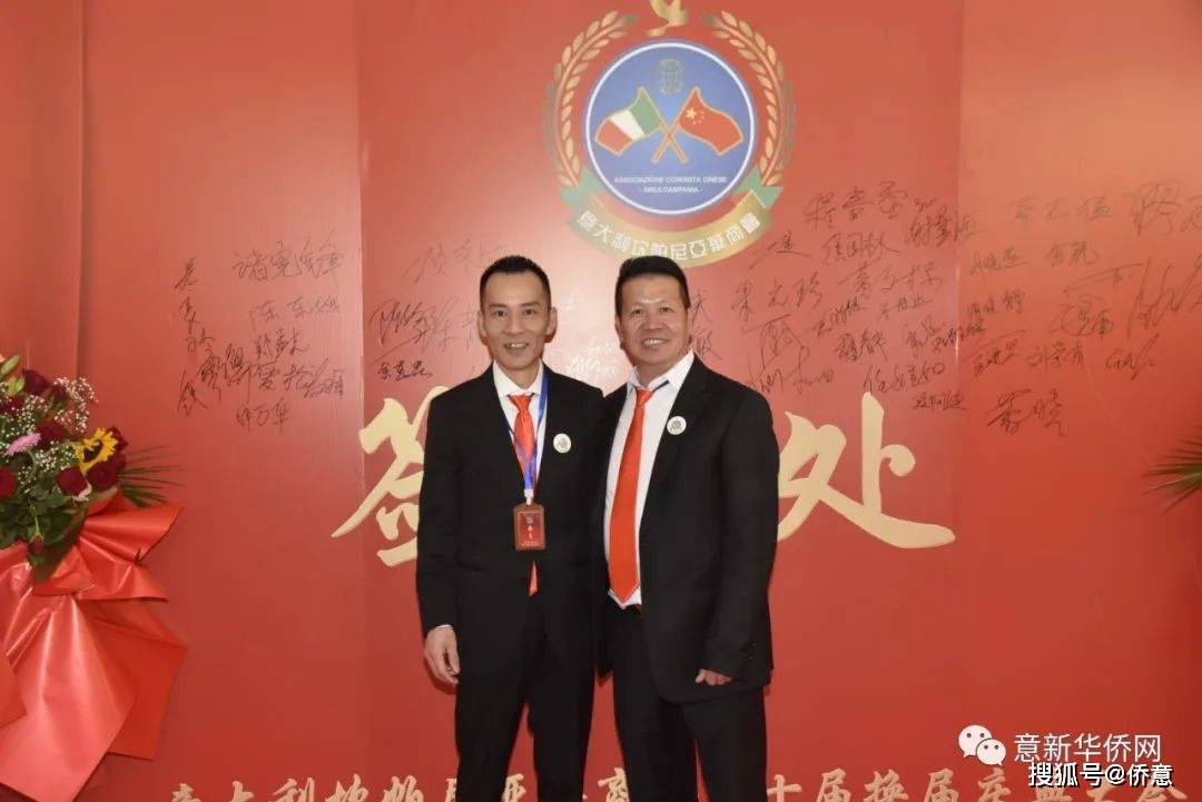 意大利坎帕尼亚华商会举行换届庆典,项冬达先生蝉联第