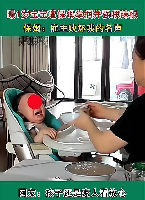 徐州一宝妈称保姆掌掴1岁宝宝并强喂辣椒,保姆:她败坏我名声_孩子