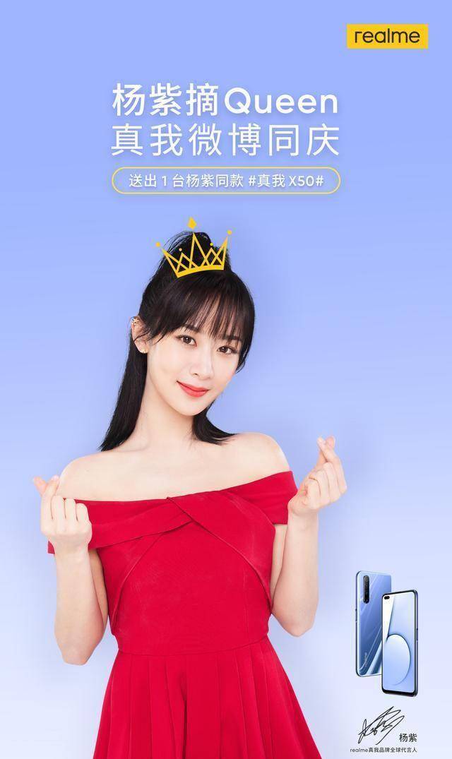 realme真我品牌首位全球代言人杨紫惊艳亮相,论小紫与真我x50的适配性