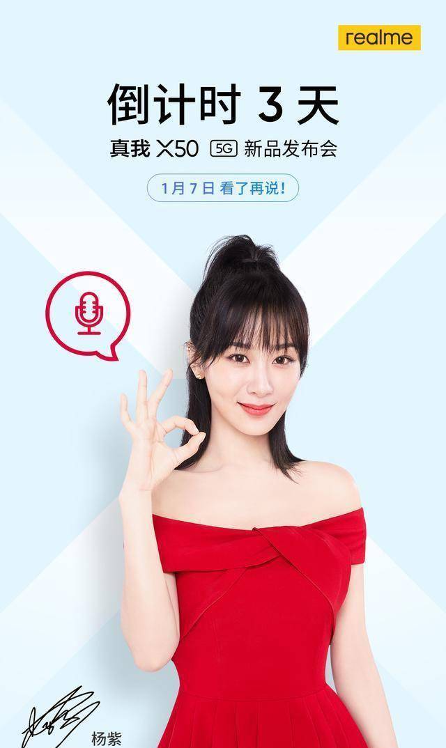 不得不说realme真我x50还是很懂得运用杨紫的明星效应.