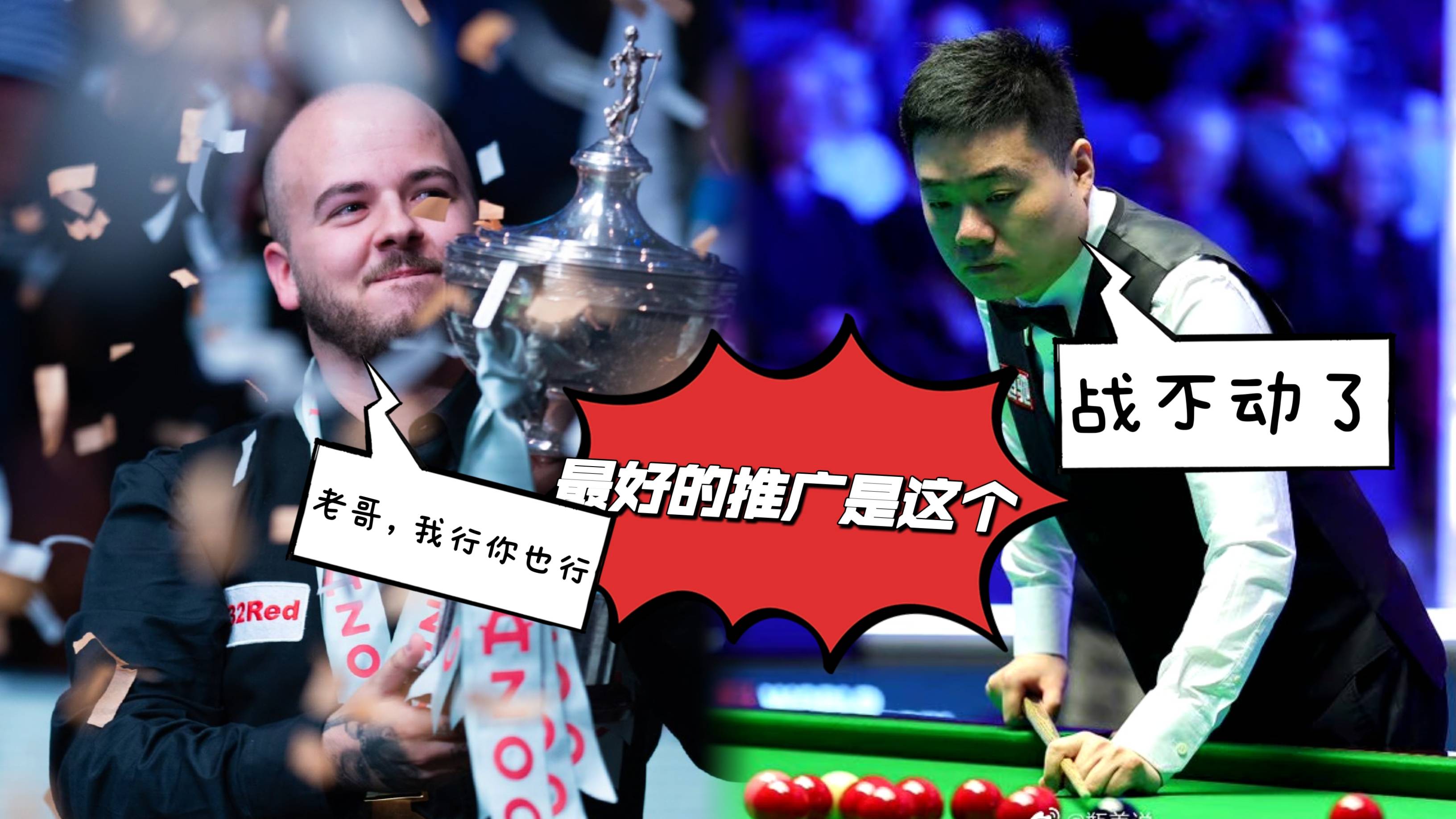 金钱比荣誉实在,弃赛举办时尚展引热议,丁俊晖大满贯或无望!