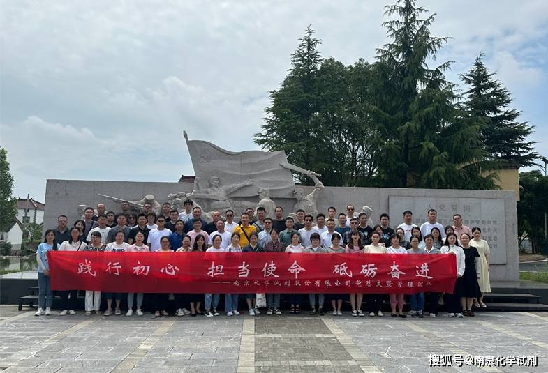 南京试剂组织党员中高管西舍红色教育基地学习参观活动_高淳_抗日