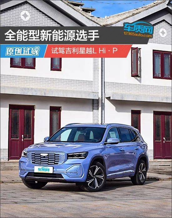 全能型新能源选手 吉利星越l hi·p_搜狐汽车_搜狐网