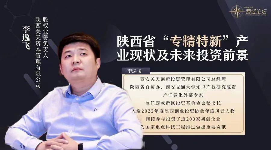 【特别节目】李逸飞—《复苏之年和专精特新之路》_企业_发展_科技