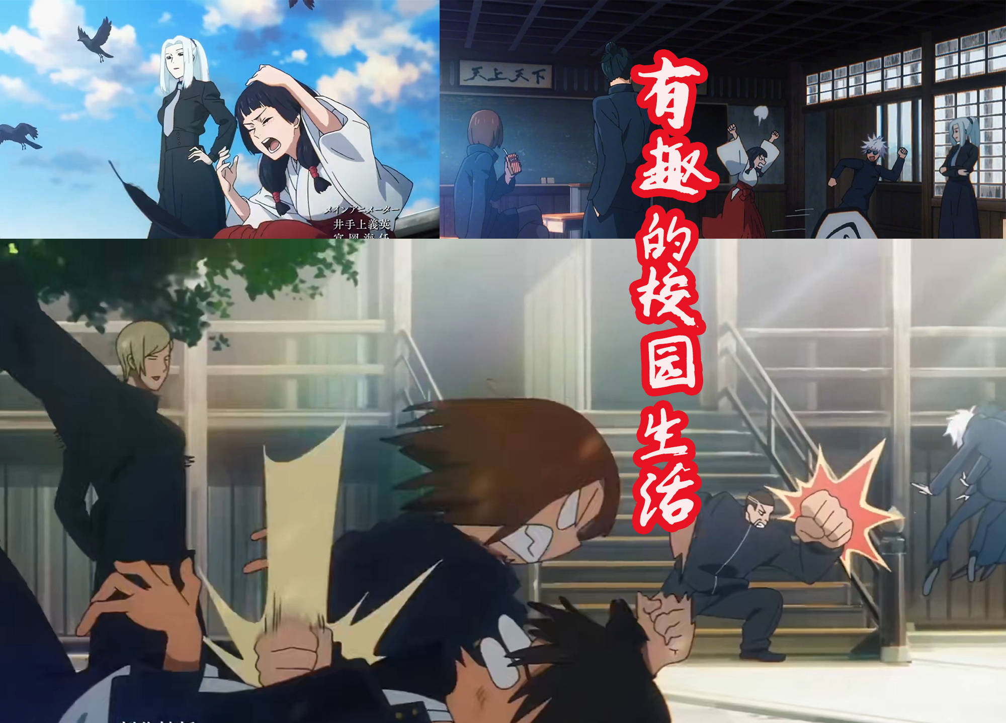 《咒术回战》第二季片头公布，五条悟有趣的校园生活，拉开序幕_画面_娜娜_时候