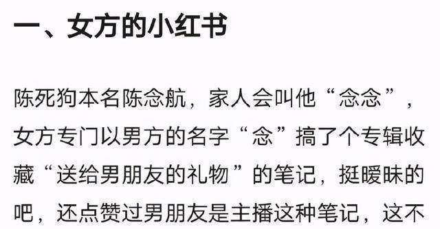陈死狗和cp粉恋情曝光,女友被扒收藏大量小团团黑料_直播_网友_回应