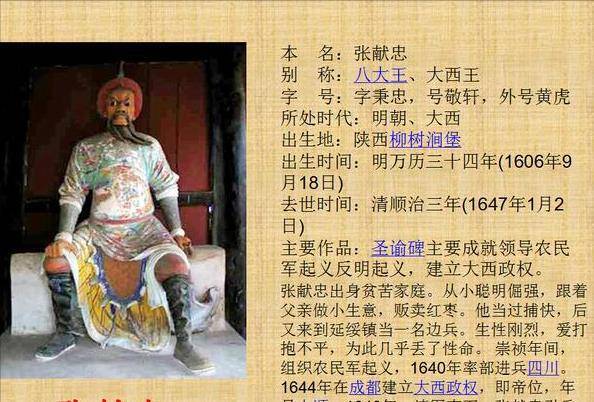 张献忠高举义旗,流动作战,入川攻陷成都,自立"大西国",自称"大西王"