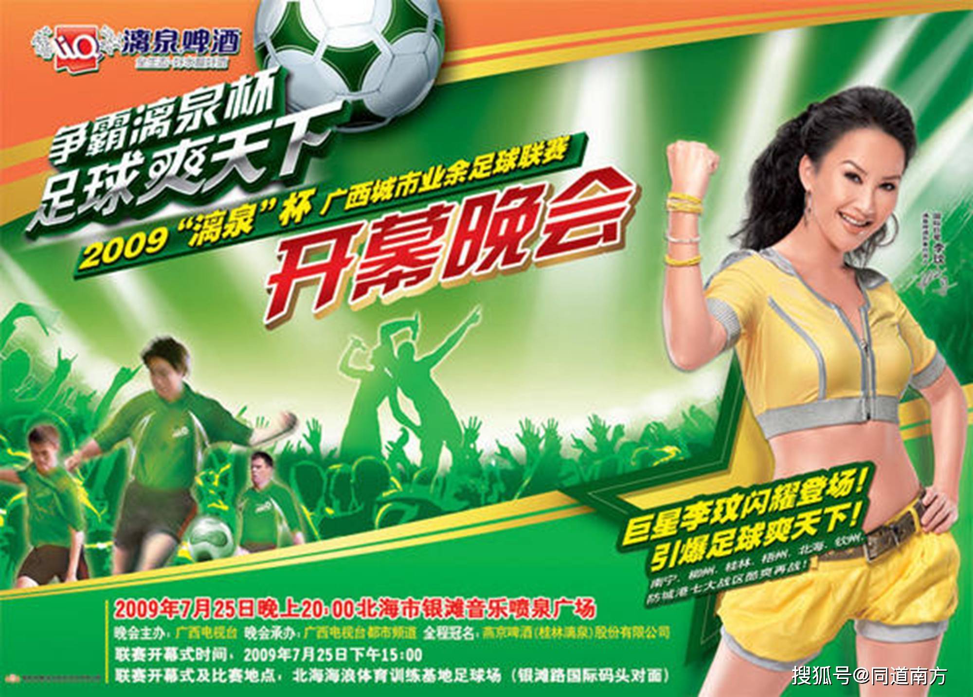 追忆李玟和广西足球的缘分,要从2009年夏天讲起_球迷_coco_歌坛