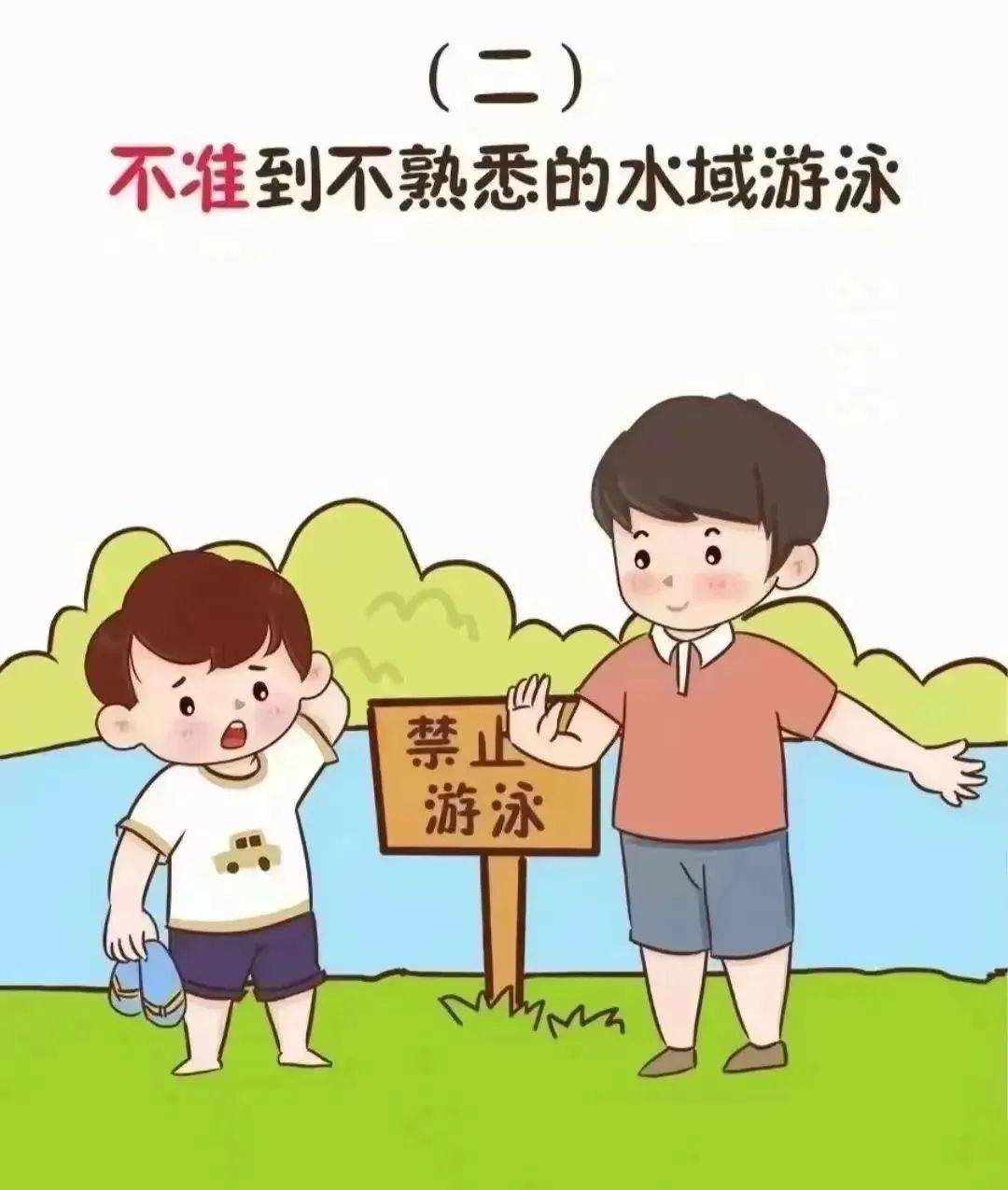 清丰县幸福路小学2023年暑假放假致家长一封信_孩子_教育_游泳