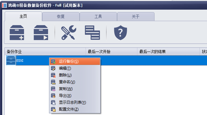 易备数据备份软件，主动防勒索增量及完整备份 VMware ESXi 虚拟机-易数备份后无法开机