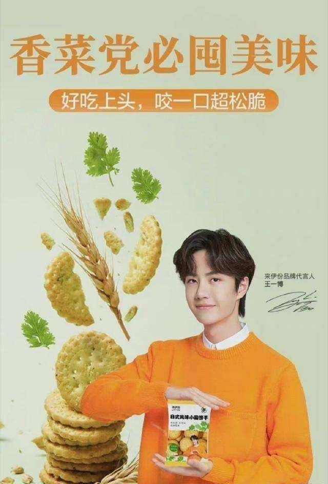 "香菜味棒棒糖","小饼干"的研发恐怕在王一博得知的一瞬间,也只能说