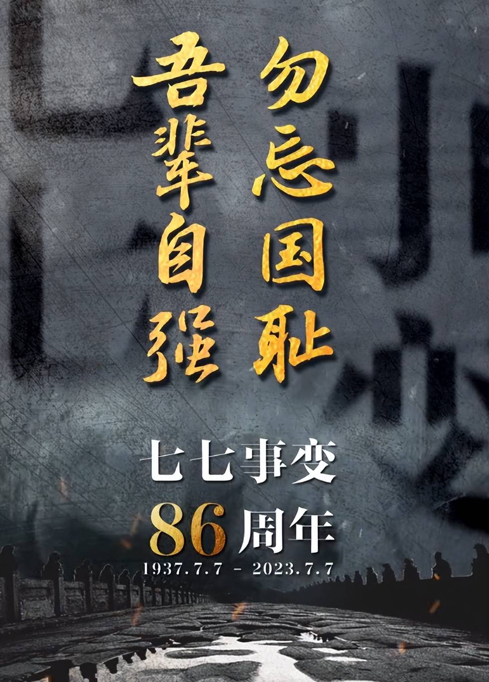 勿忘国耻,谢霆锋周深等33位艺人唱响"吾辈当自强"主旋律_七七事变