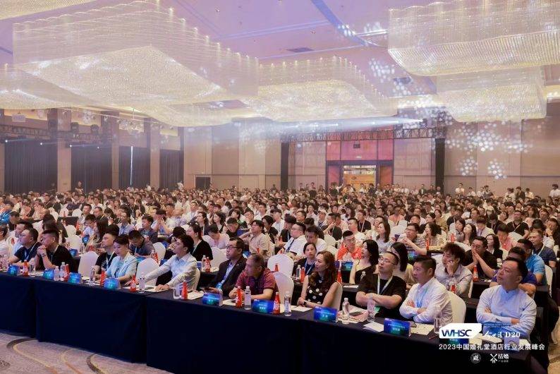 同耀未来！2023中国婚礼堂酒店峰会成功举办