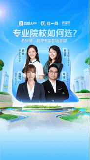 希望学专家团助力高考生追逐梦想，入驻百度「问一问」答疑解惑-希望专修学院