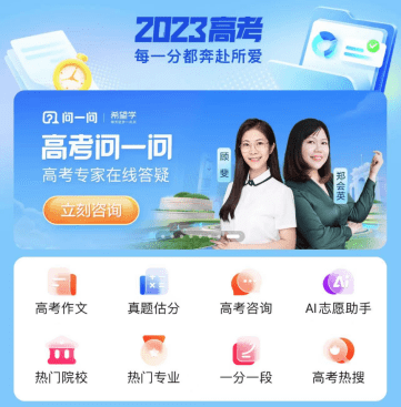 希望学专家团助力高考生追逐梦想，入驻百度「问一问」答疑解惑-希望专修学院