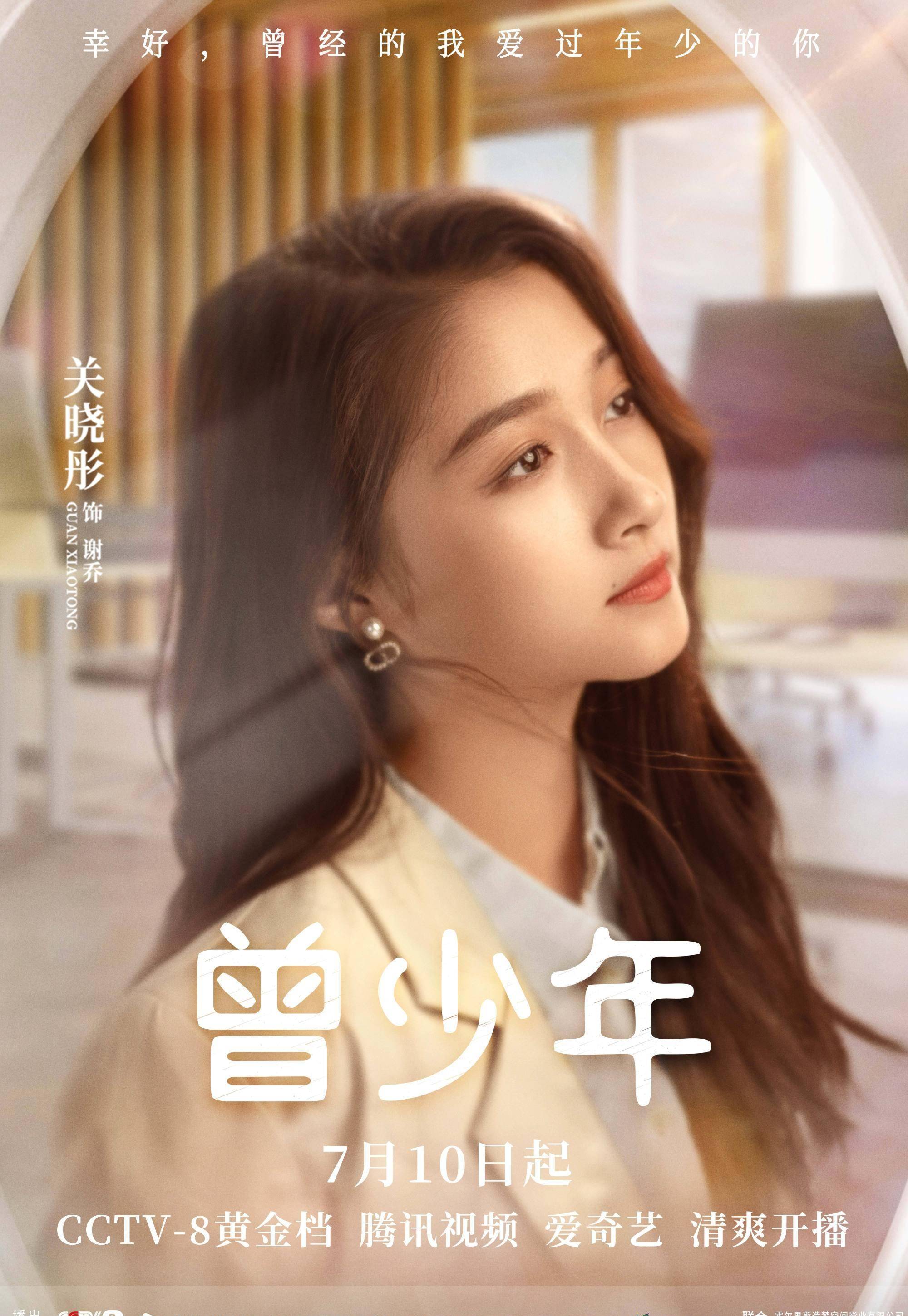 关晓彤《曾少年》官宣定档!剧情精彩,全员高颜值,要火?