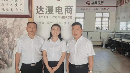 达漫电商助力沅陵经济发展结硕果 (图3)