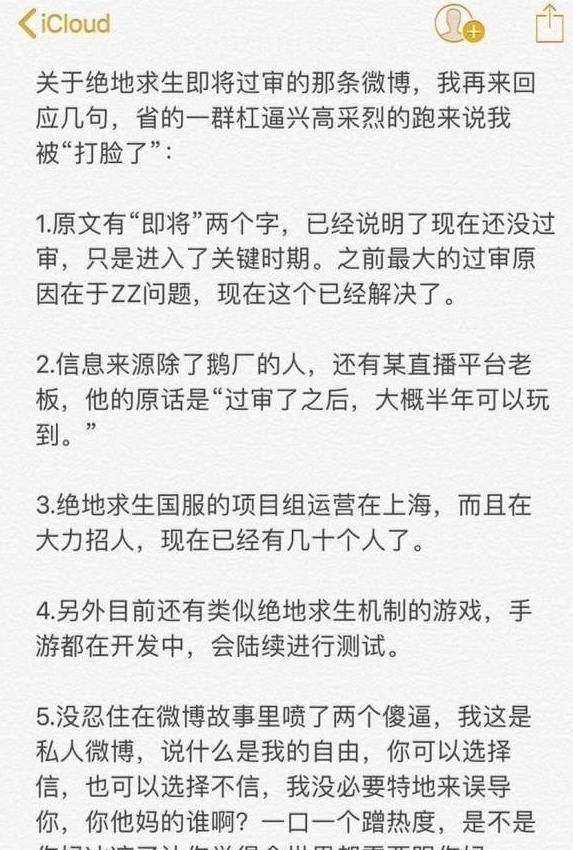 《绝地求生》国服真的来了？吃鸡官网已上线，倒计时3天！ (图5)