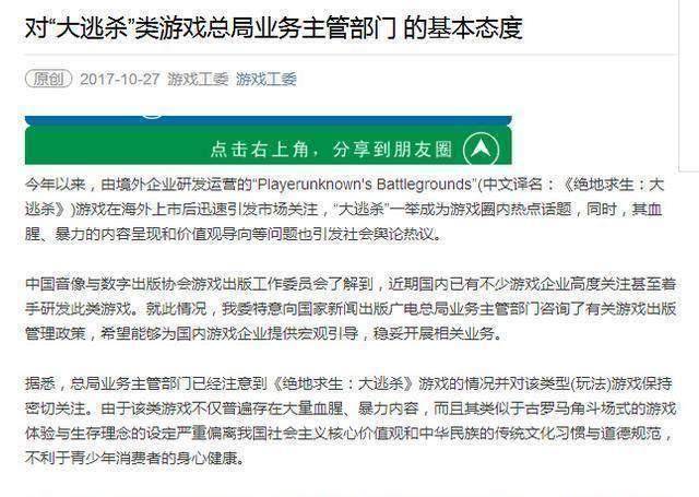 《绝地求生》国服真的来了？吃鸡官网已上线，倒计时3天！ (图3)