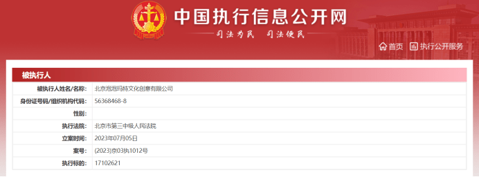 泡泡玛特回应被强制执行1710万元：属于正常商业纠纷，已支付全部款项