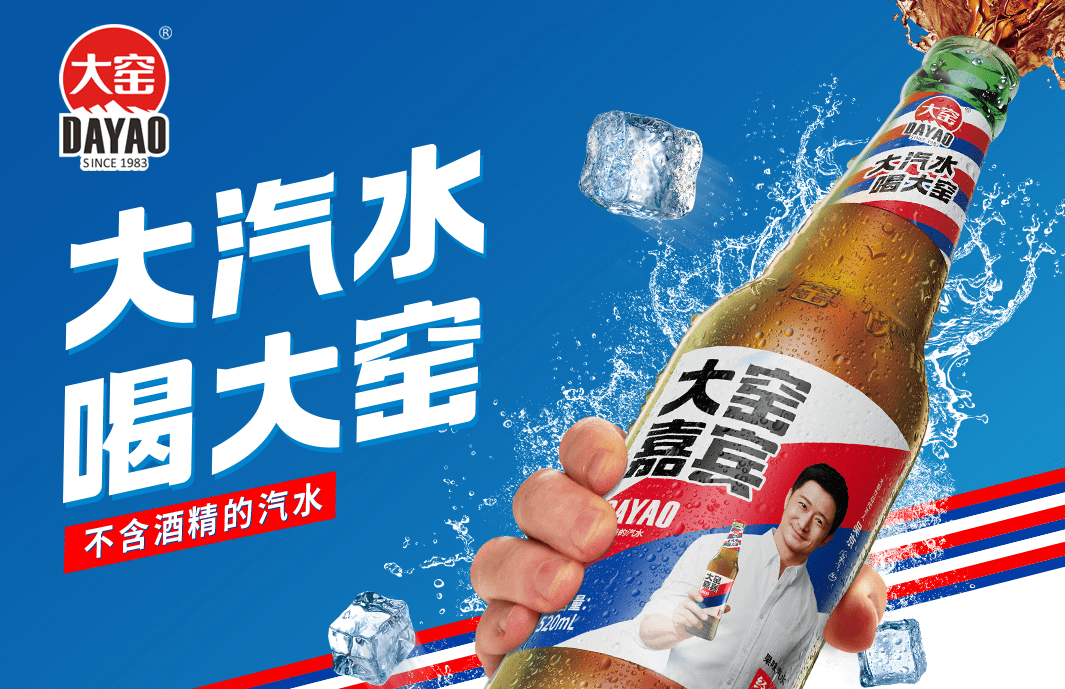 打破刻板印象,大窑饮品让汽水拥有更多可能_消费者_产品_大包装