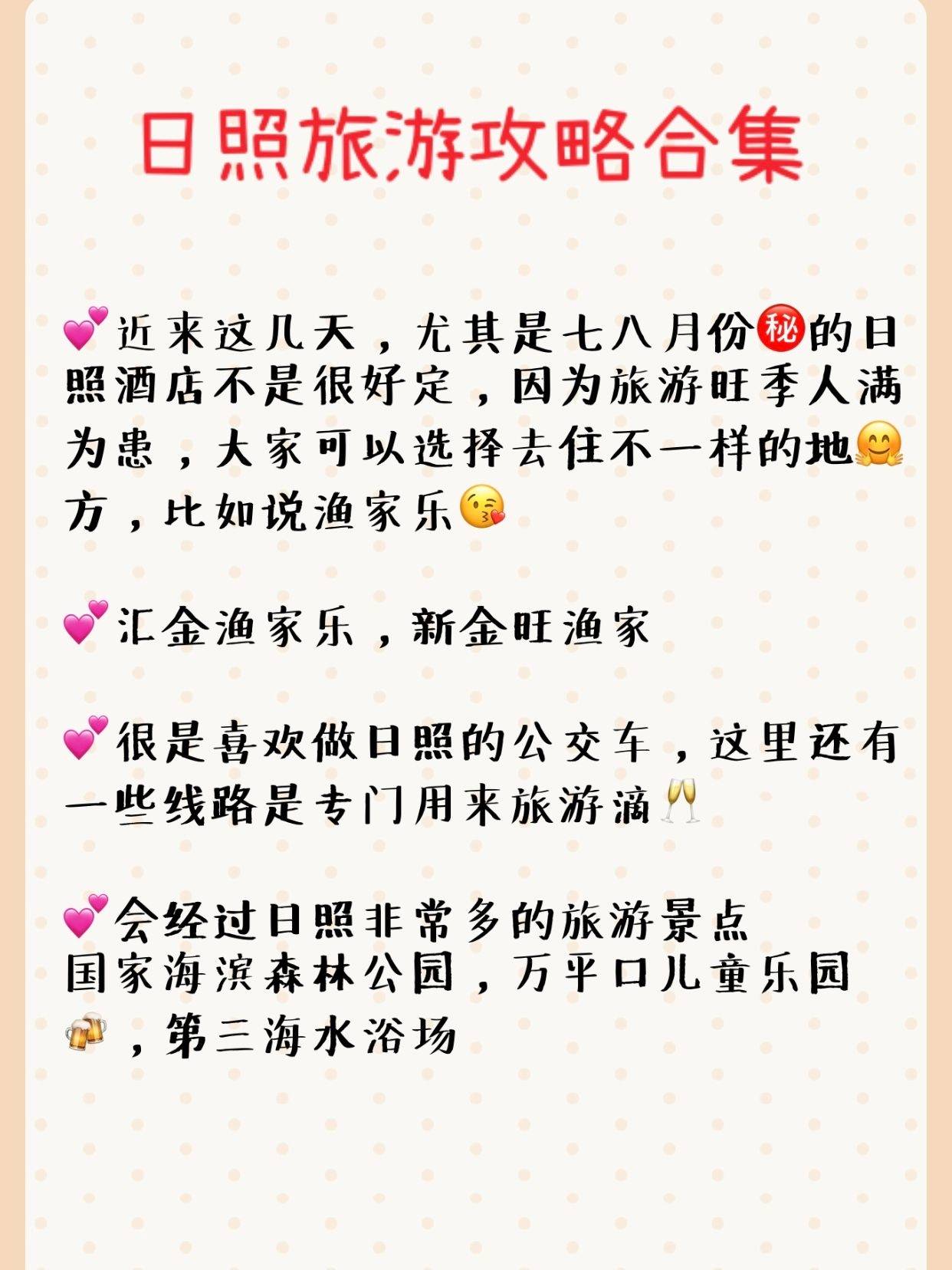 原创            日照旅游大攻略合集，美食合集，交通攻略，必去景点-日照旅游攻略自助游