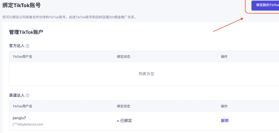 Tiktok商家如何绑定Tiktok账号-tiktok怎么添加亚马逊链接