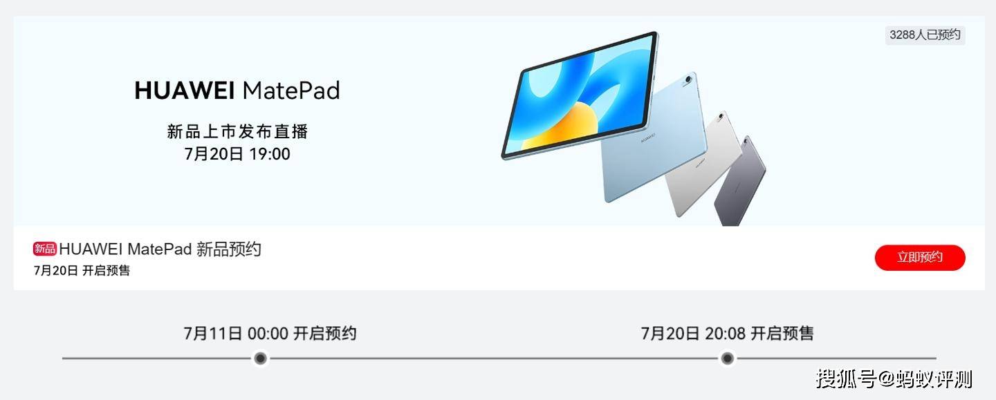 华为新品发布定档7月20日，将发MatePad 平板搭载护眼柔光屏_手机搜狐网