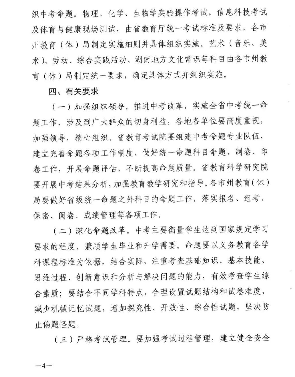 中考2021年分数线湖南_今年中考湖南分数线_2024年湖南省中考分数线