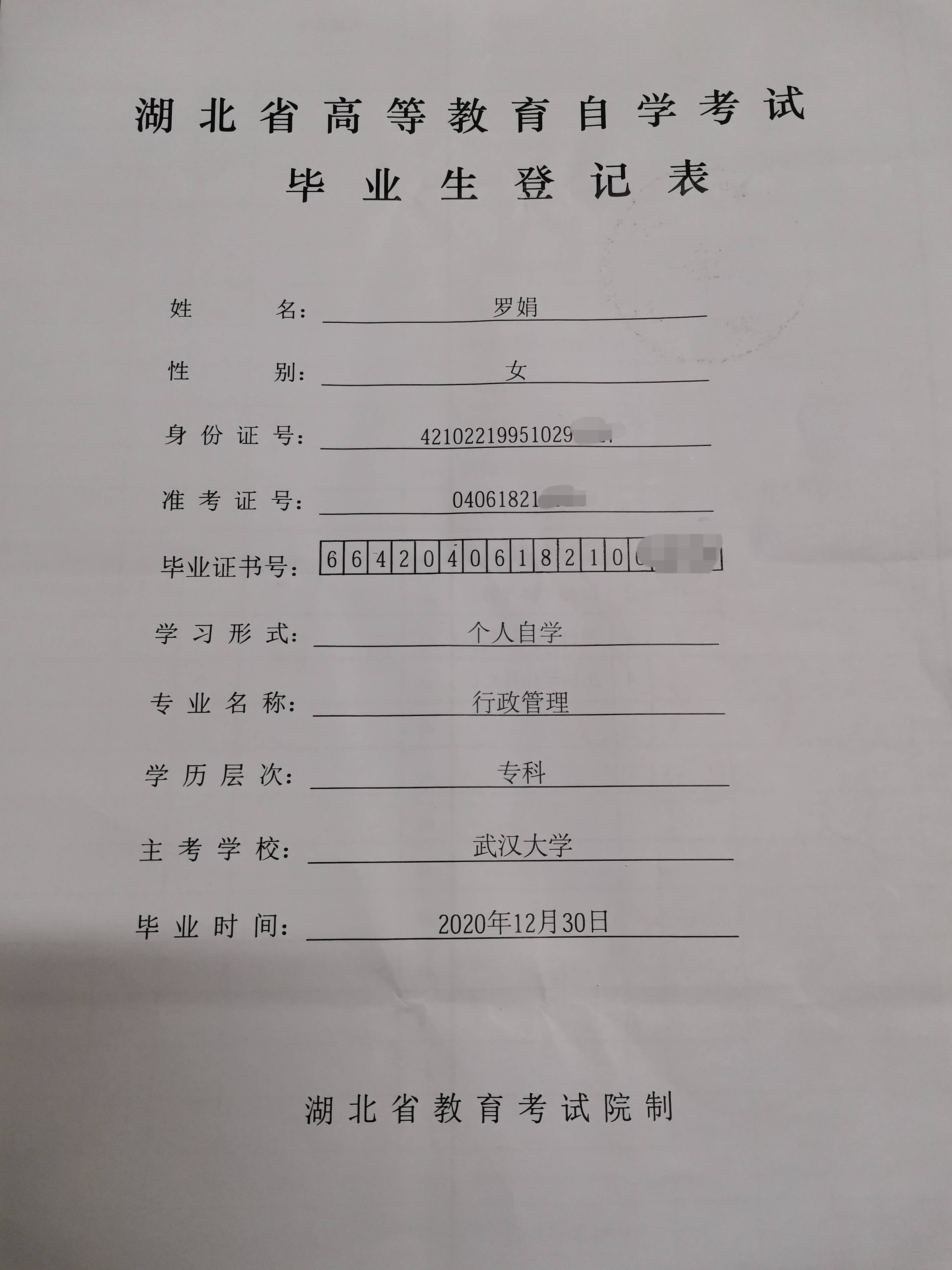 广西毕业生登记表模板图片