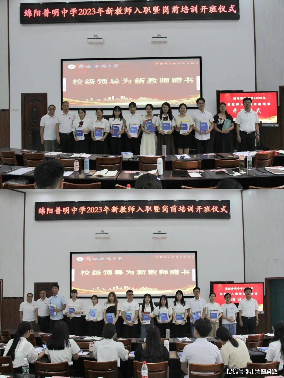 建功在普中:绵阳普明中学隆重举行2023年新教师入职暨岗前培训开班