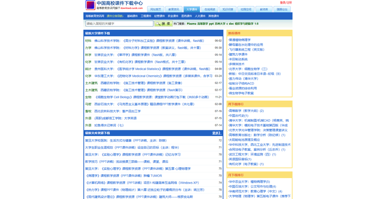 大学教案下载_大学教案在哪下载_大学教案模板下载