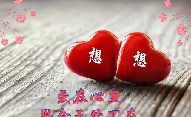 结语:心里深爱着便是