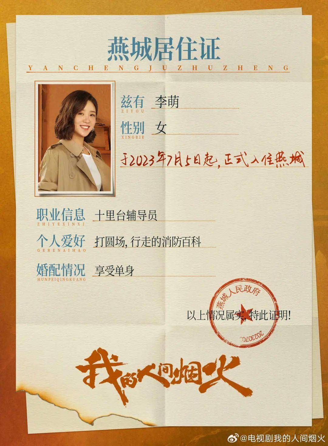 演到《我的人间烟火》,看不出来这是同一个演员_角色_李萌_林有
