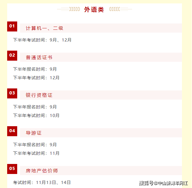 国家统考考试时间大总结：2023下半年大学生考证时间注意！