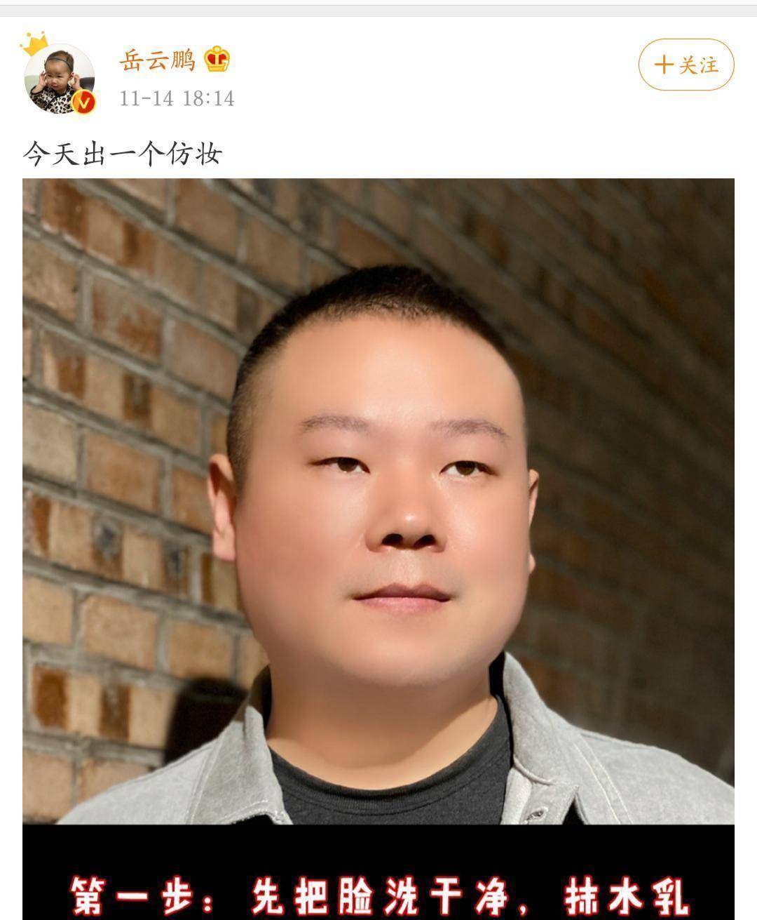 岳云鹏发p图照,模仿大热表情包,之前爆料账号还在发曹云金_网友_社交