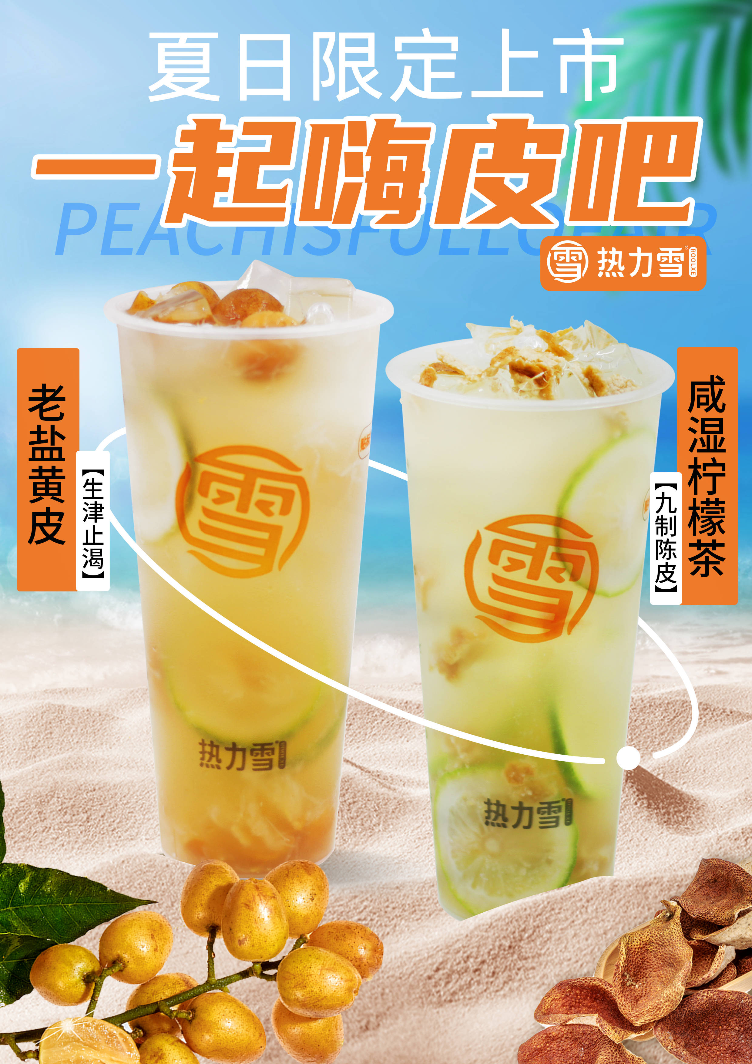 夏日柠檬季,香水柠檬组cp啦,今天的一号选手是【陈皮】.