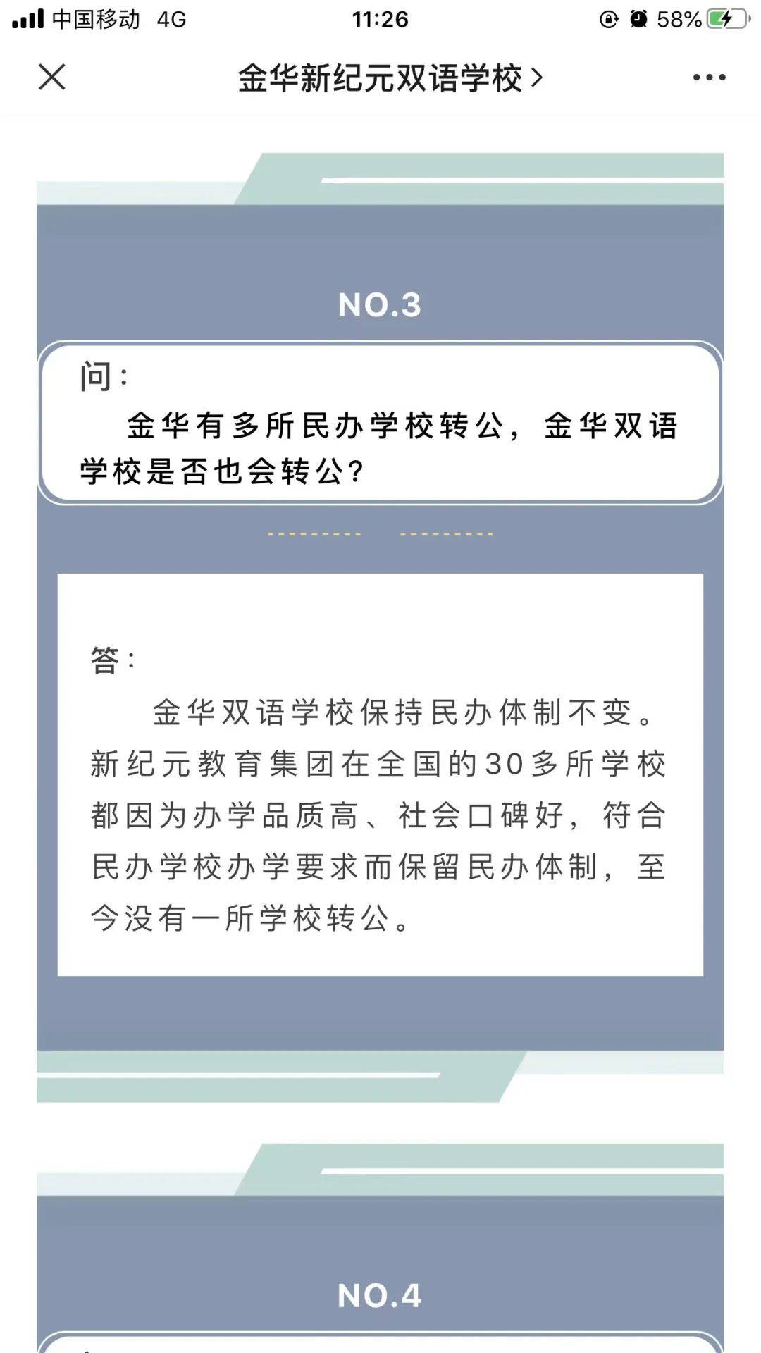 金华新纪元双语学校学生家长发请愿书，揭开民转公背后的权益失衡 