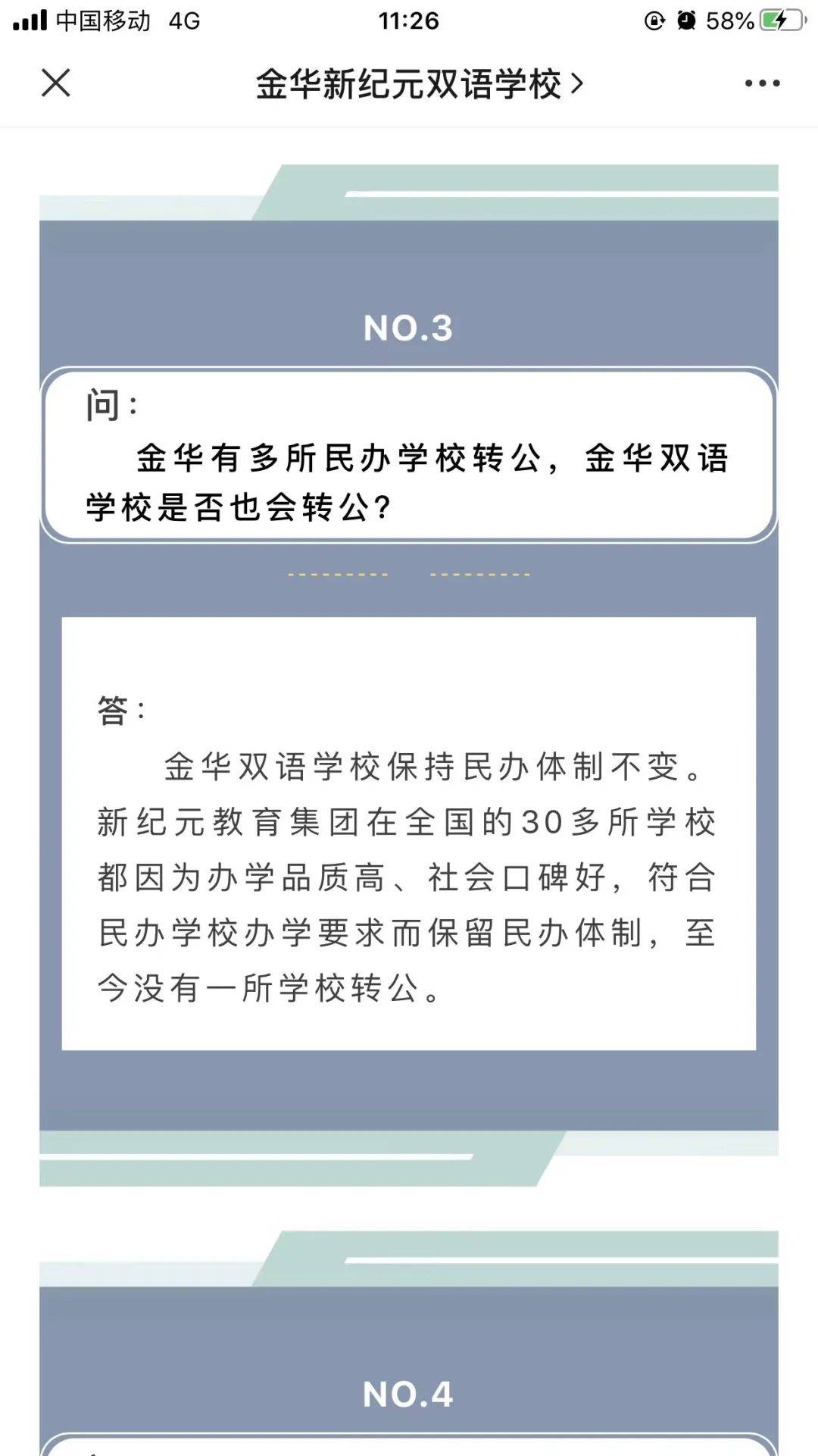 金华新纪元双语学校学生家长发请愿书，揭开民转公背后的权益失衡-锋巢网