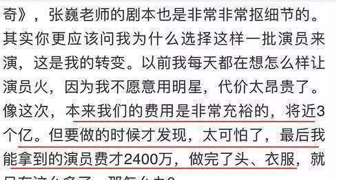 于正接受采访称《延禧攻略》投资3亿,演员片酬仅2400万!