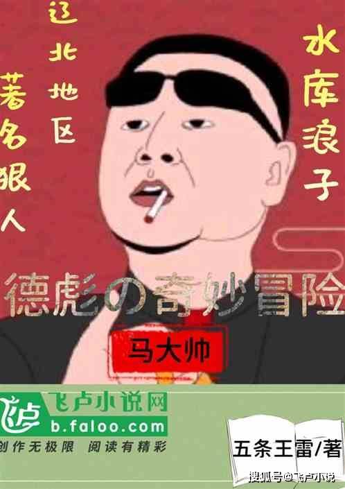 作者:五条王雷《马大帅:德彪的奇妙冒险》看着手里的黑卡,陆征毫不