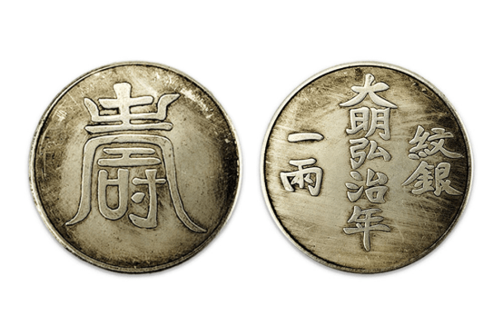 大明弘治年一两寿字纹银_搜狐网